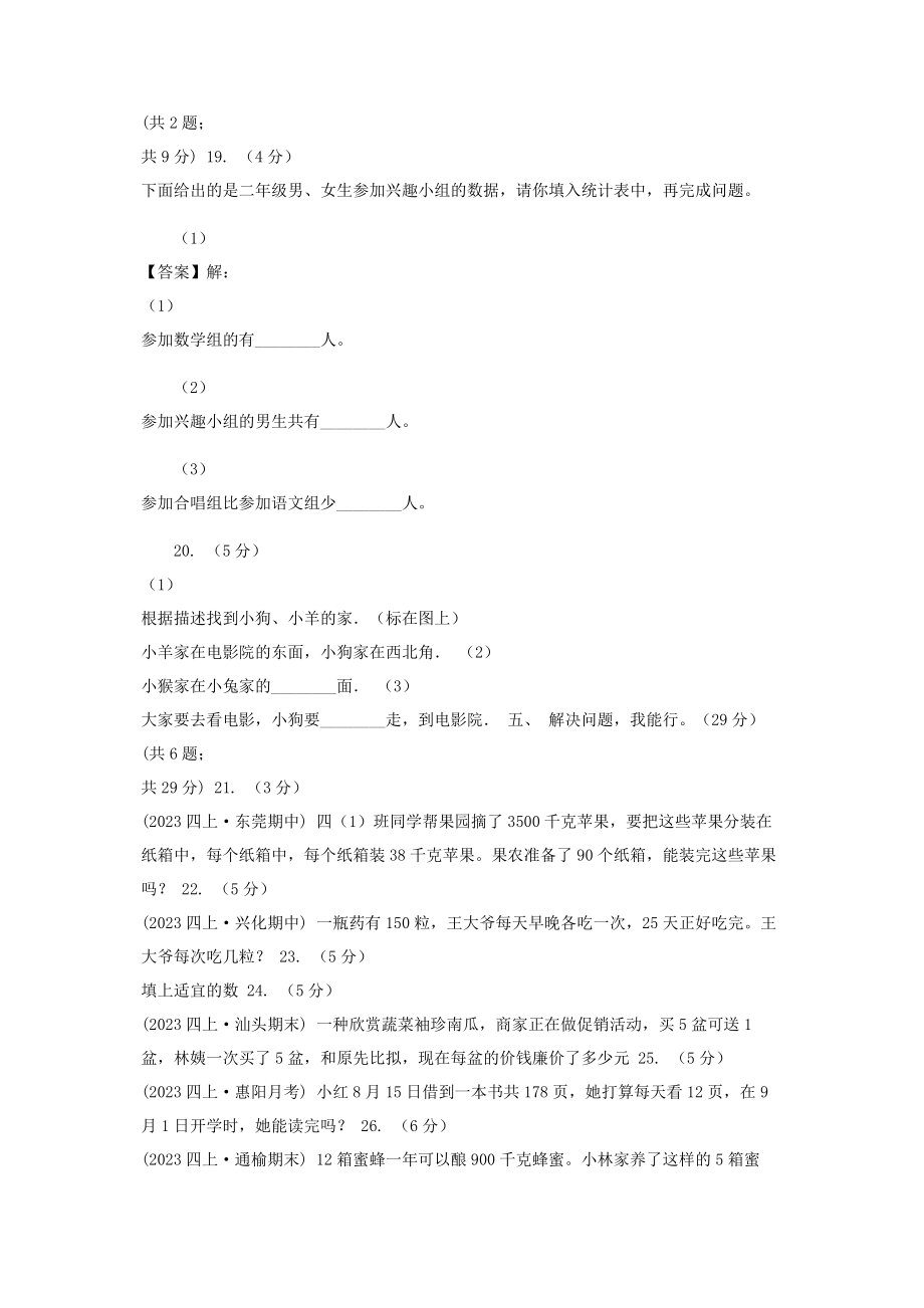 2023年长春市学年三年级下学期数学期末考试试卷B卷.docx_第3页