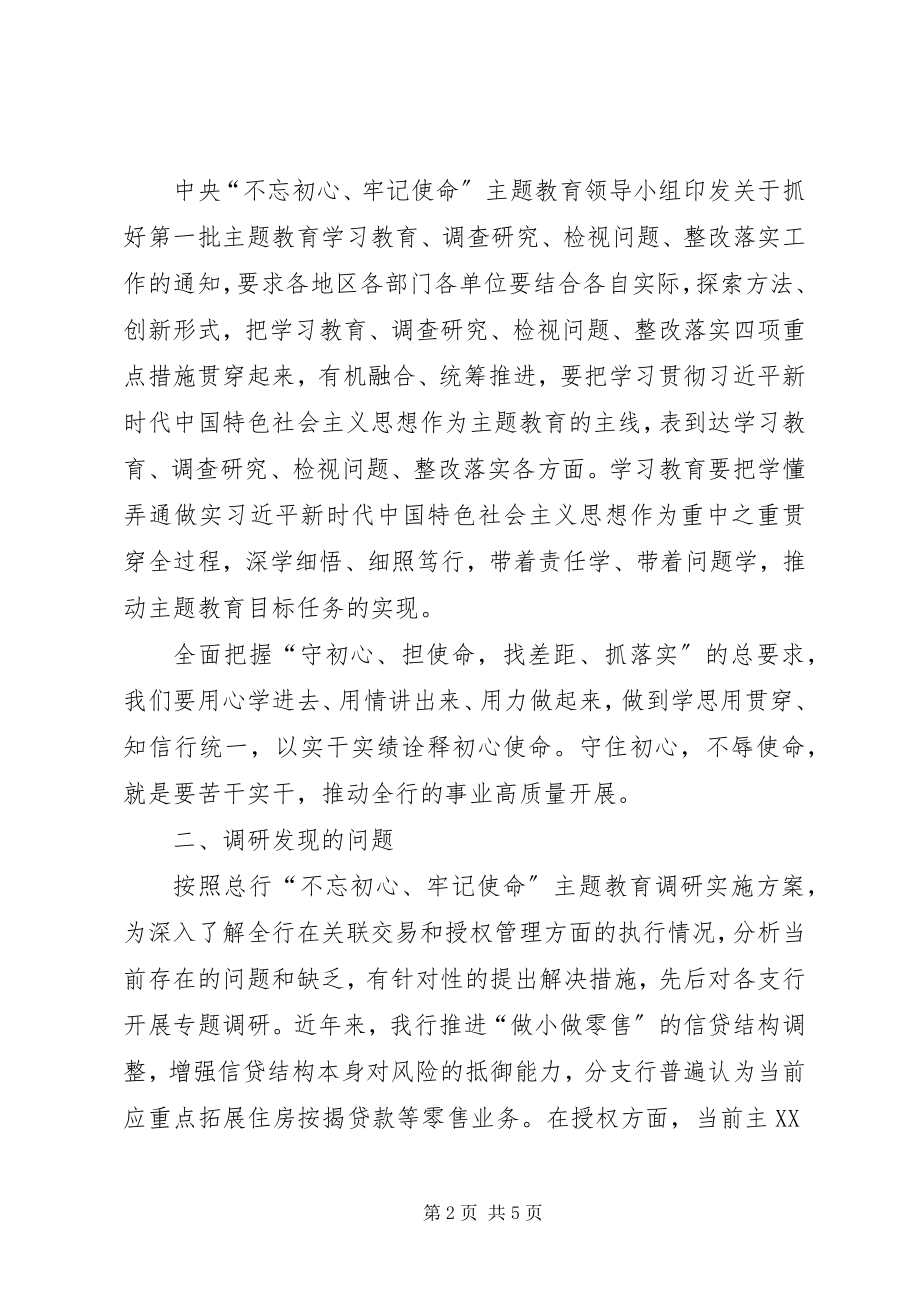 2023年银行主题教育党课学思悟透新思想身体力行助发展.docx_第2页