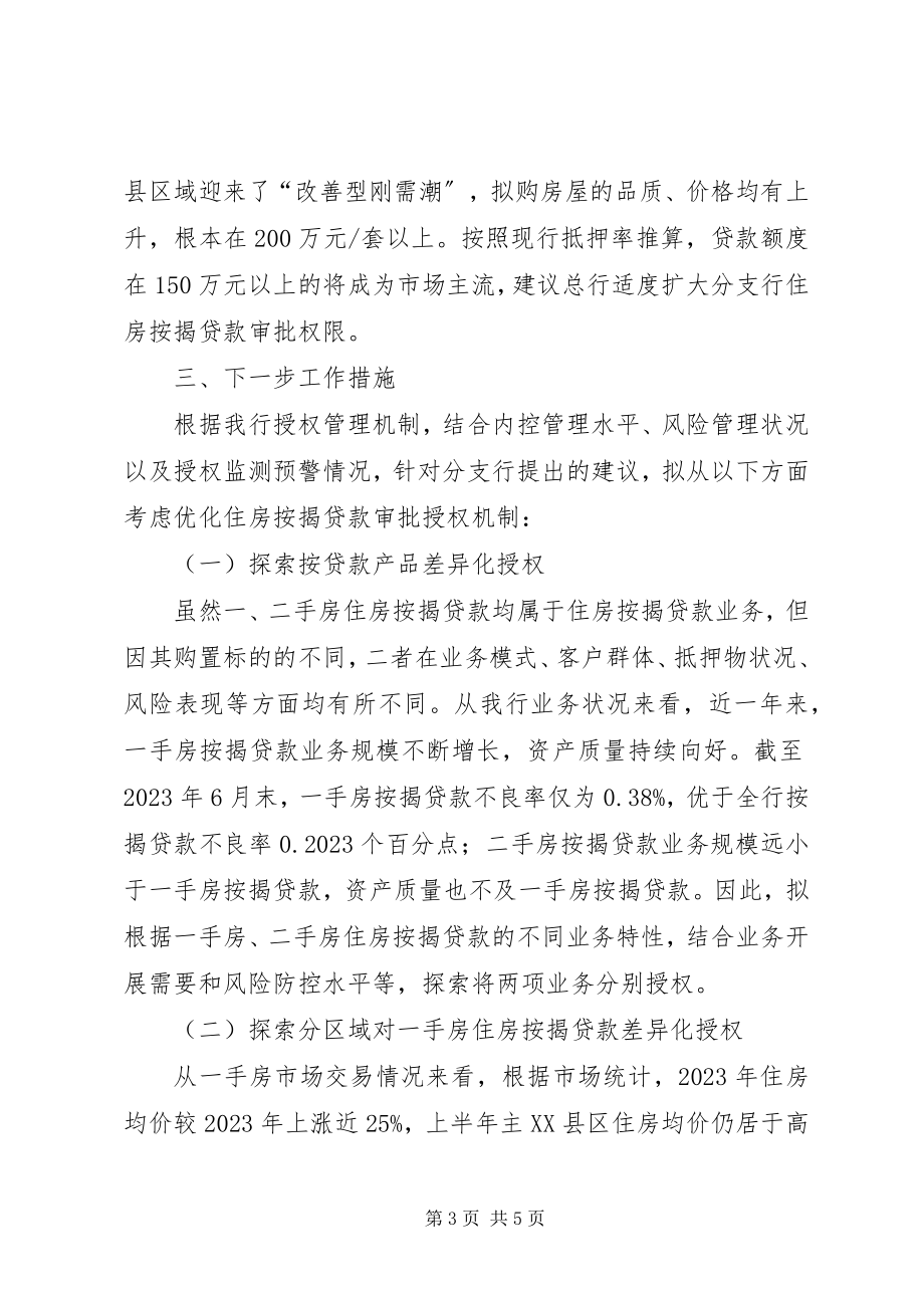 2023年银行主题教育党课学思悟透新思想身体力行助发展.docx_第3页