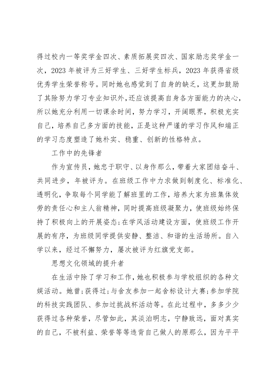 2023年党委宣传员先进事迹材料.docx_第2页