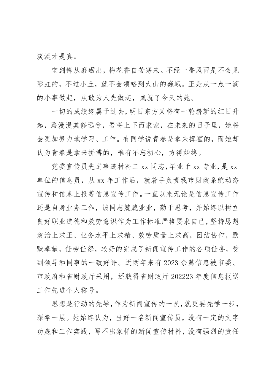 2023年党委宣传员先进事迹材料.docx_第3页