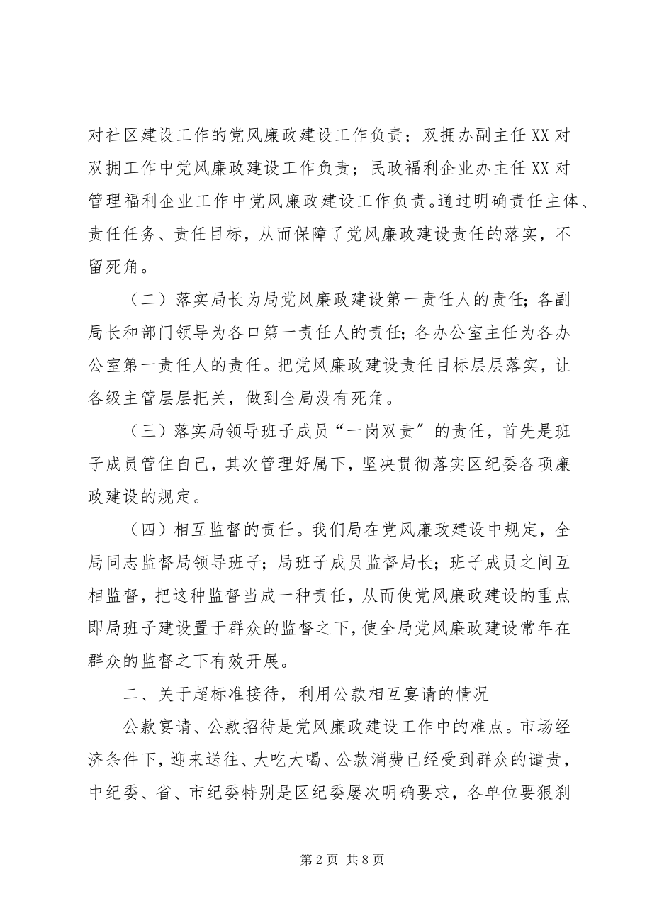 2023年区民政局党风廉政建设工作汇报.docx_第2页