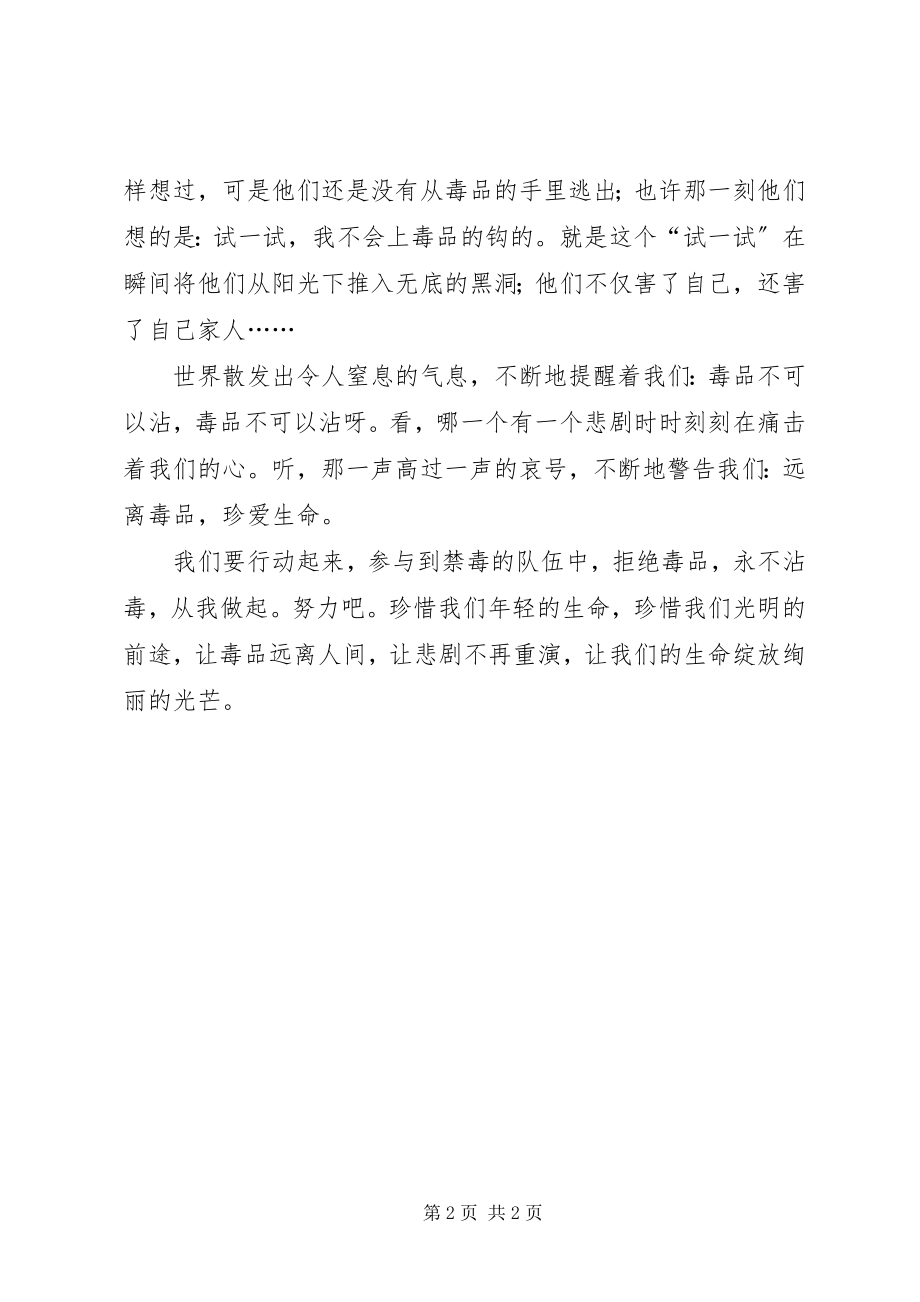 2023年学习毒品预防心得体会9.docx_第2页