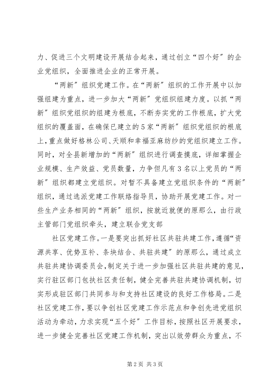 2023年县委组织部城镇党建工作思路2.docx_第2页