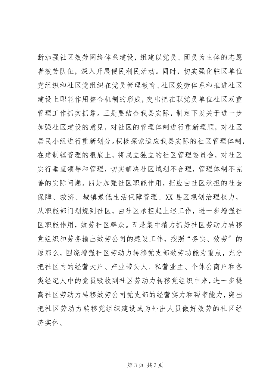 2023年县委组织部城镇党建工作思路2.docx_第3页