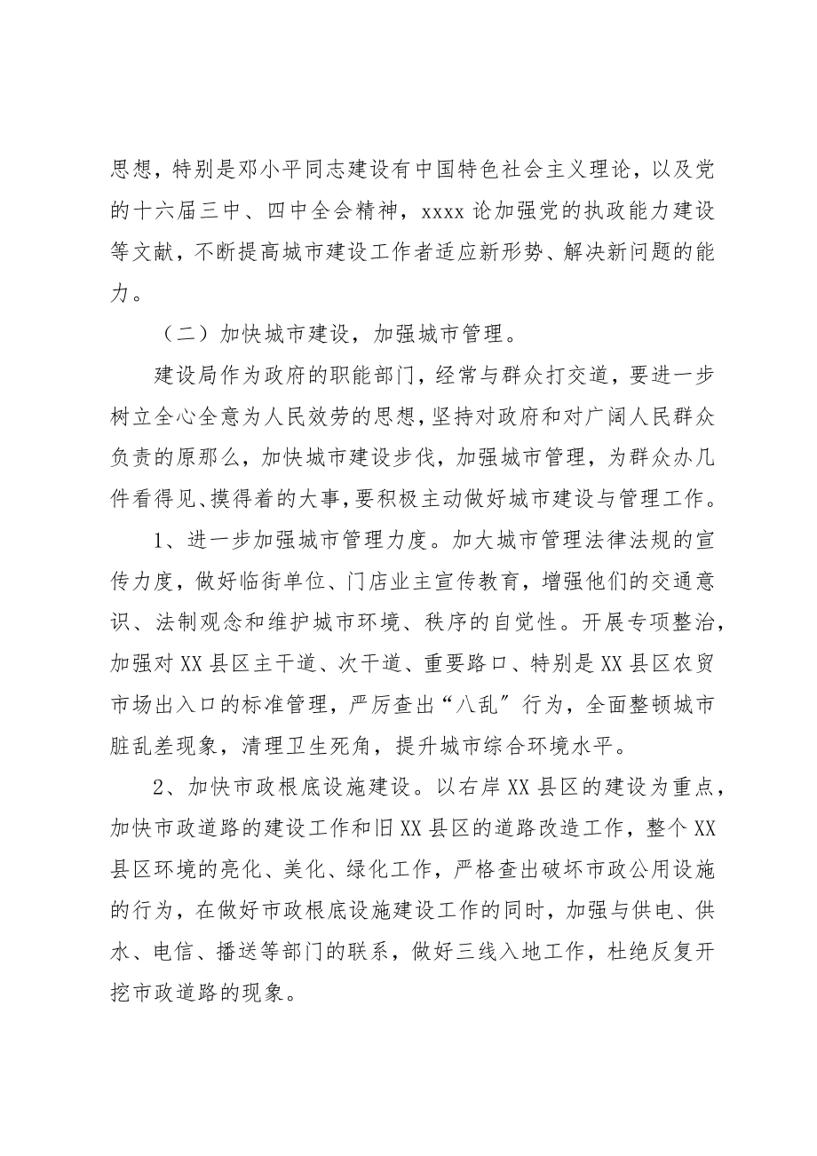 2023年党委领导班子整改方案.docx_第2页