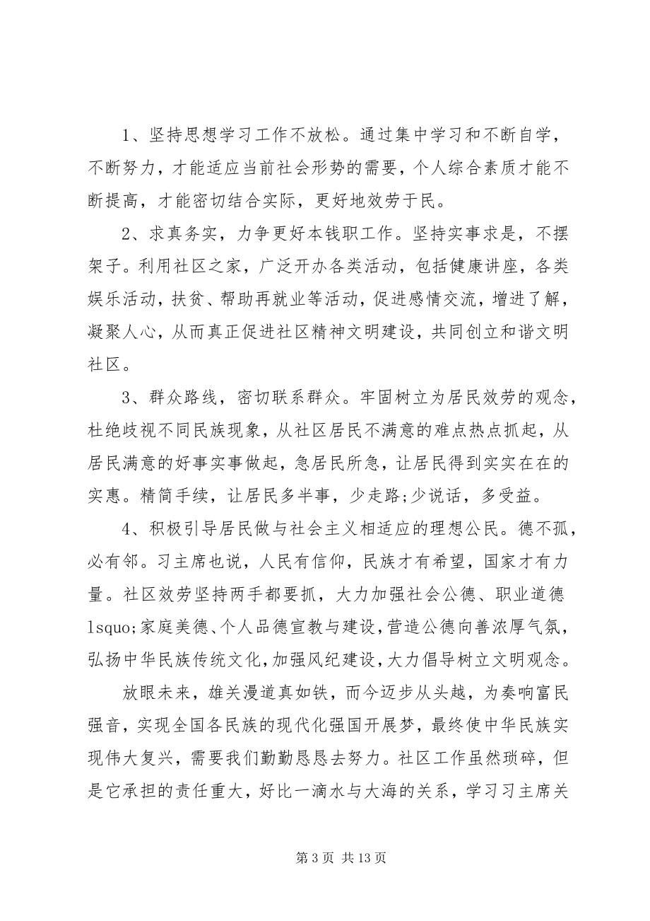 2023年民族团结心得体会4篇.docx_第3页