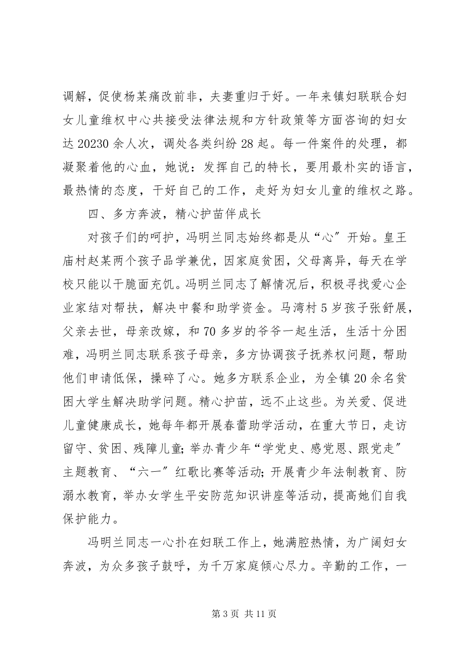 2023年妇联主席三八红旗手事迹材料精编.docx_第3页