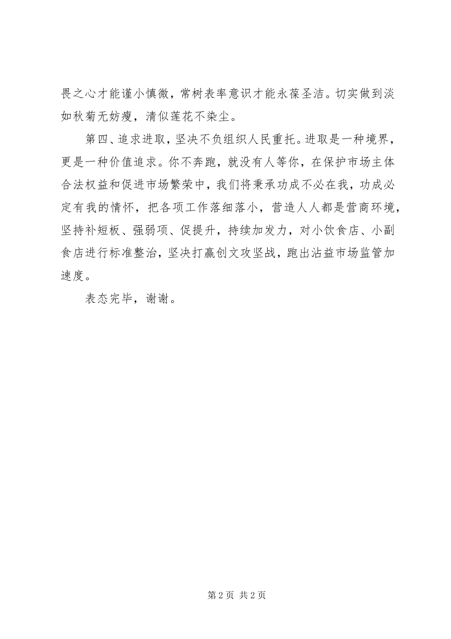 2023年区政务服务管理局局长任职表态讲话.docx_第2页