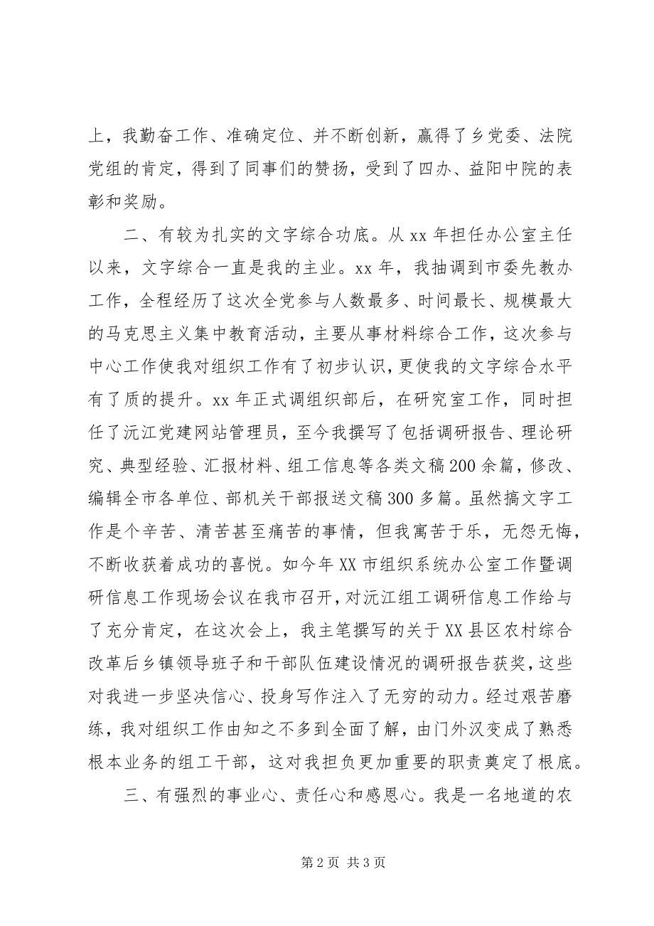 2023年竞争中层干部演讲稿.docx_第2页