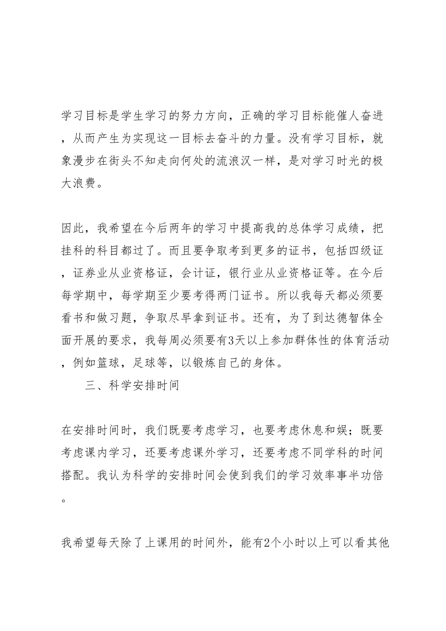 2023年两学一做年度学习计划.doc_第2页