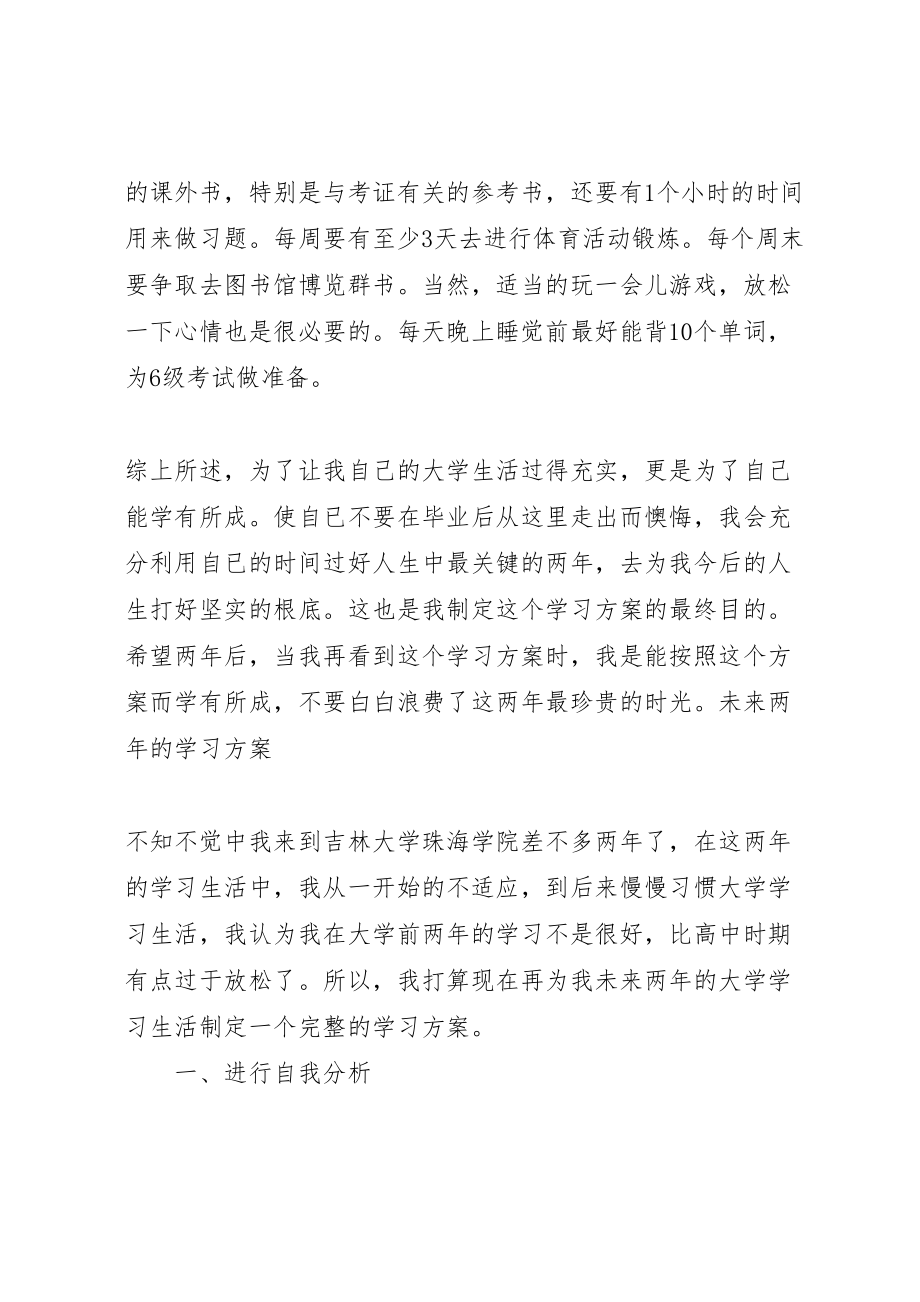 2023年两学一做年度学习计划.doc_第3页