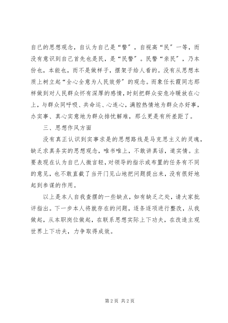 2023年交通警察在民主生活会上的讲话提纲.docx_第2页