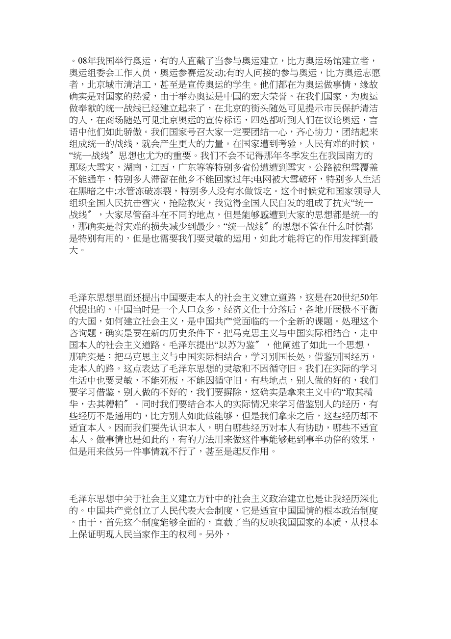 2023年《毛泽东思想和中国特色社会主义理论体系概论》读后感.docx_第3页