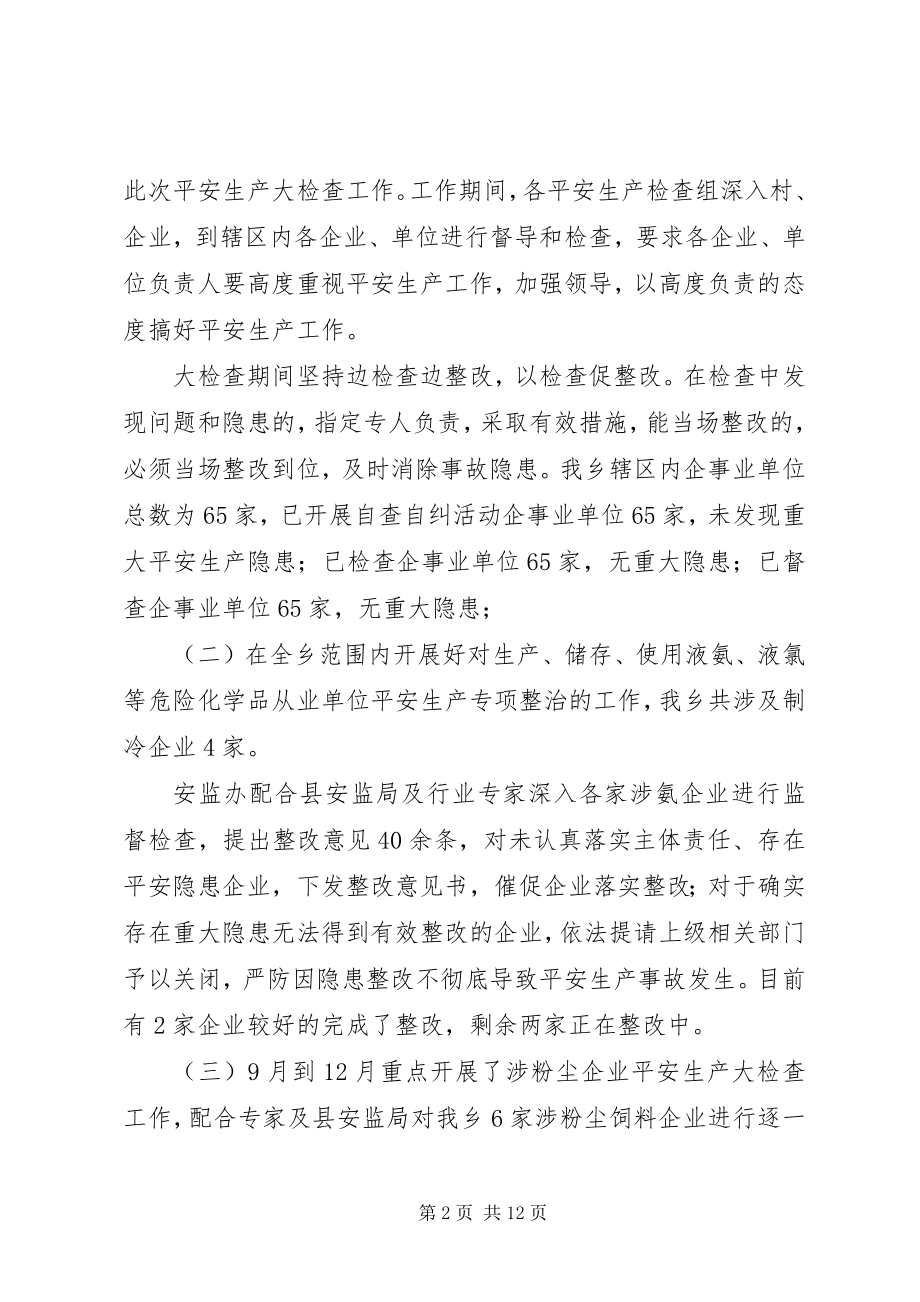 2023年市安监局工作总结及工作计划.docx_第2页