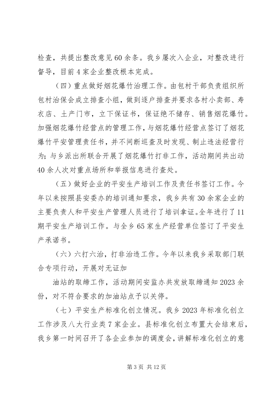 2023年市安监局工作总结及工作计划.docx_第3页