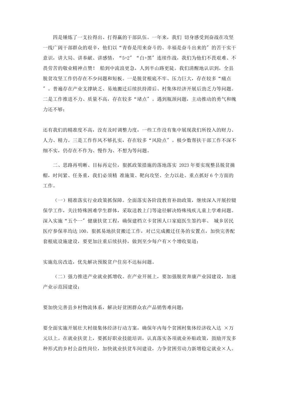 2023年在决战决胜脱贫攻坚誓师大会上讲话.docx_第2页