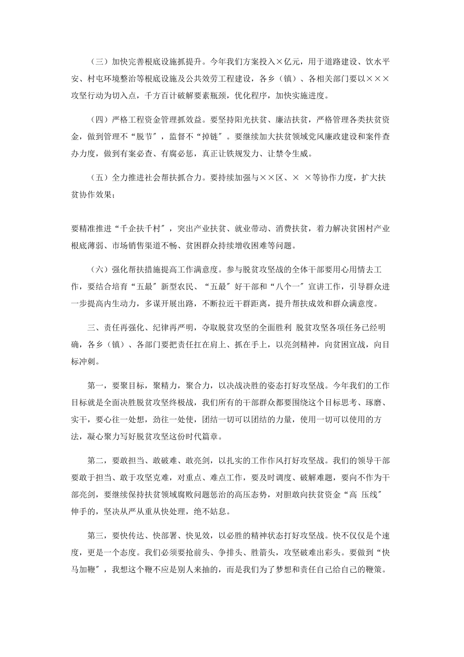 2023年在决战决胜脱贫攻坚誓师大会上讲话.docx_第3页