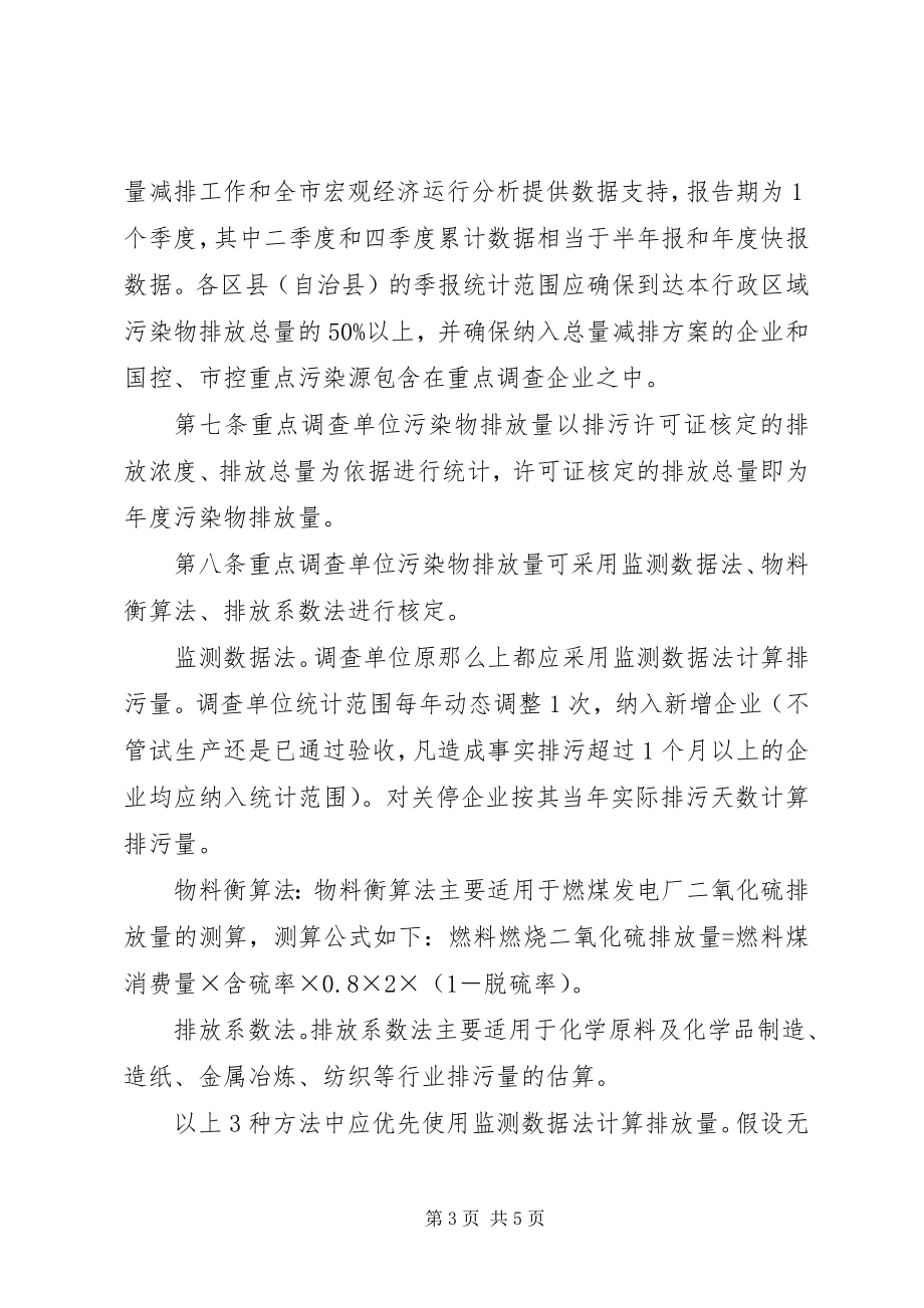 2023年污染物总量减排统计制度.docx_第3页