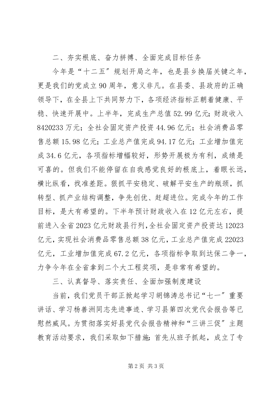 2023年局长在三讲三促推进大会讲话.docx_第2页