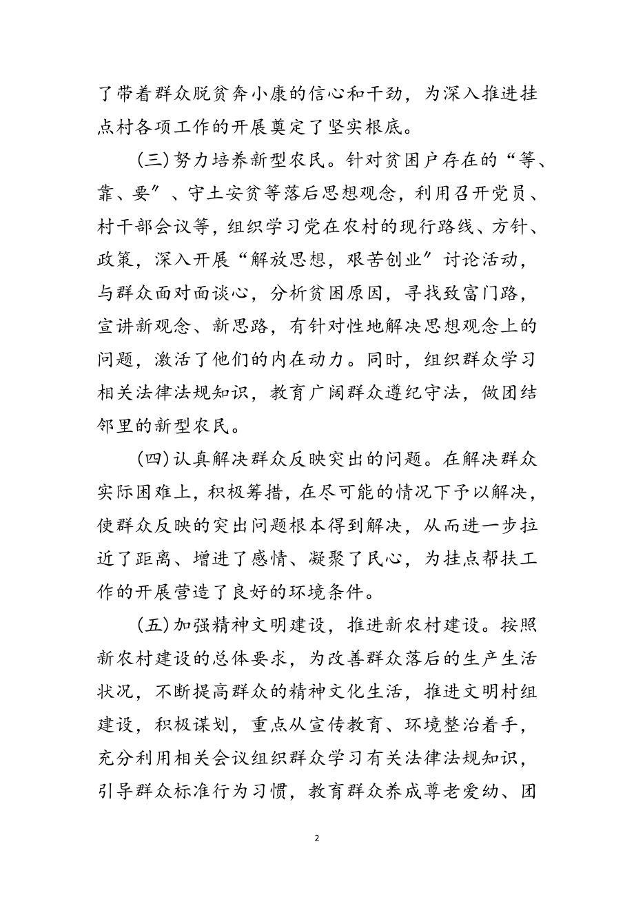 2023年统计局帮扶单位年度工作总结范文.doc_第2页