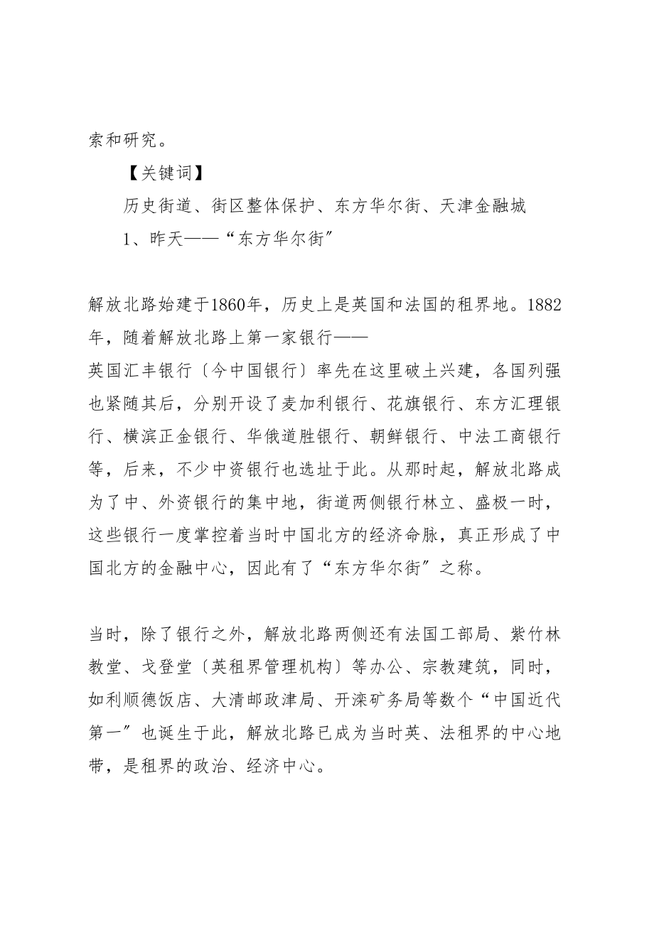 2023年从复兴一条街道开始.doc_第2页