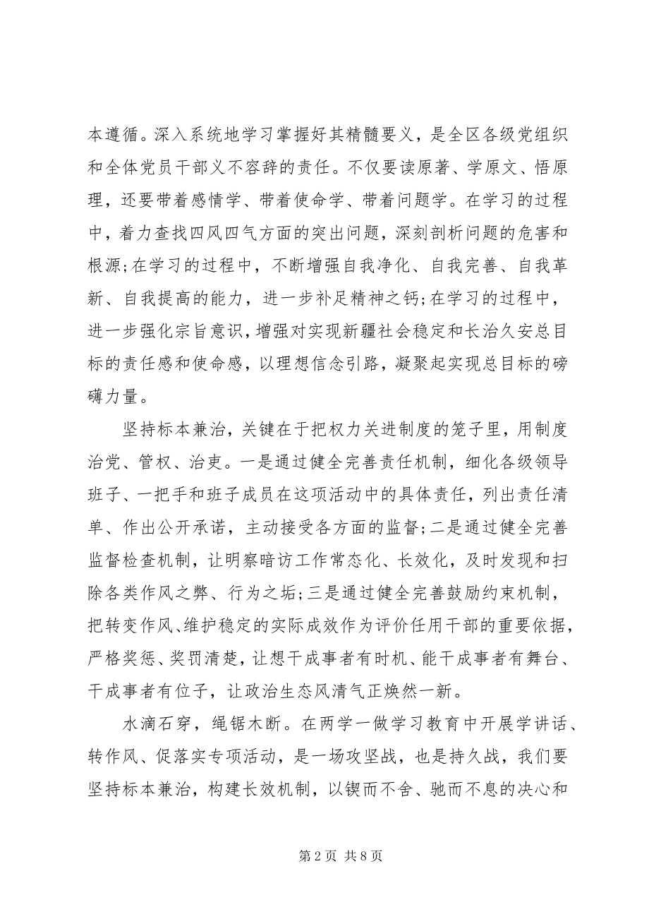 2023年学校学转促致辞稿.docx_第2页