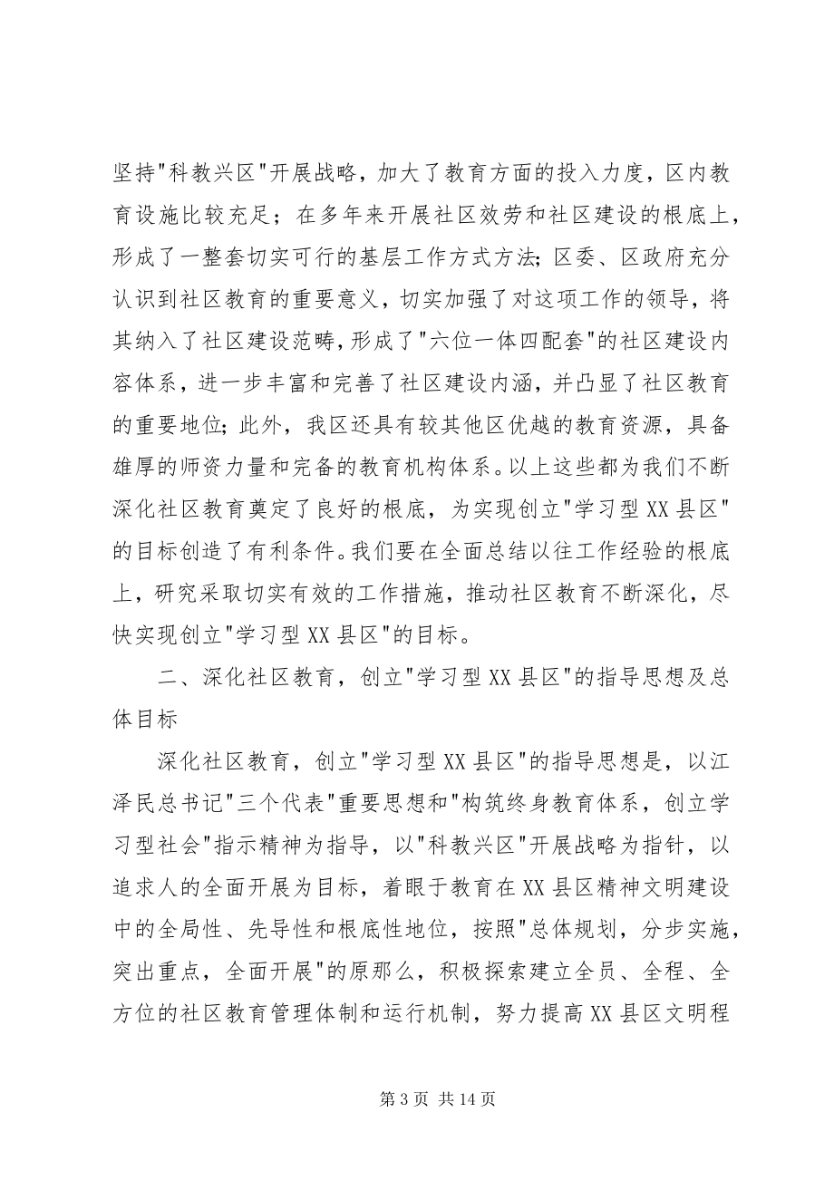 2023年学习型XX县区意见.docx_第3页