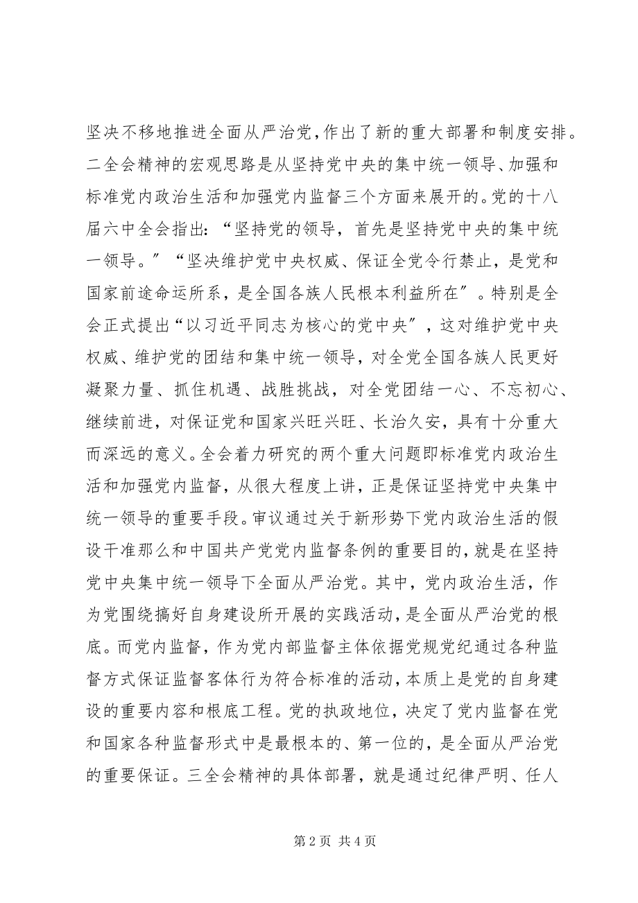 2023年深刻领会全面从严治党精髓要义.docx_第2页