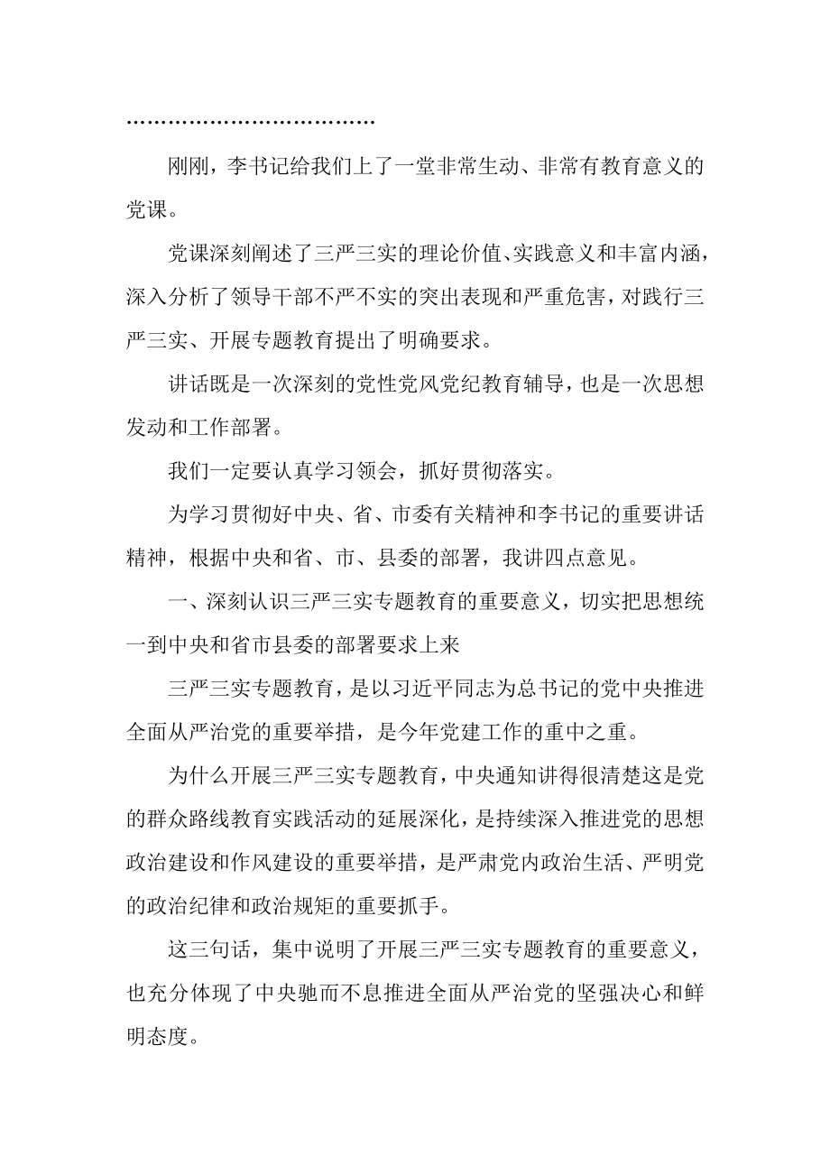 2023年党课专题主持词例文三篇.doc_第2页