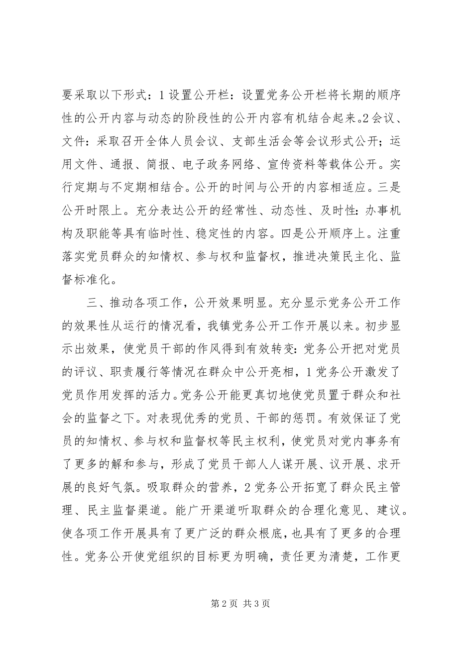 2023年乡镇党务公开工作总结.docx_第2页