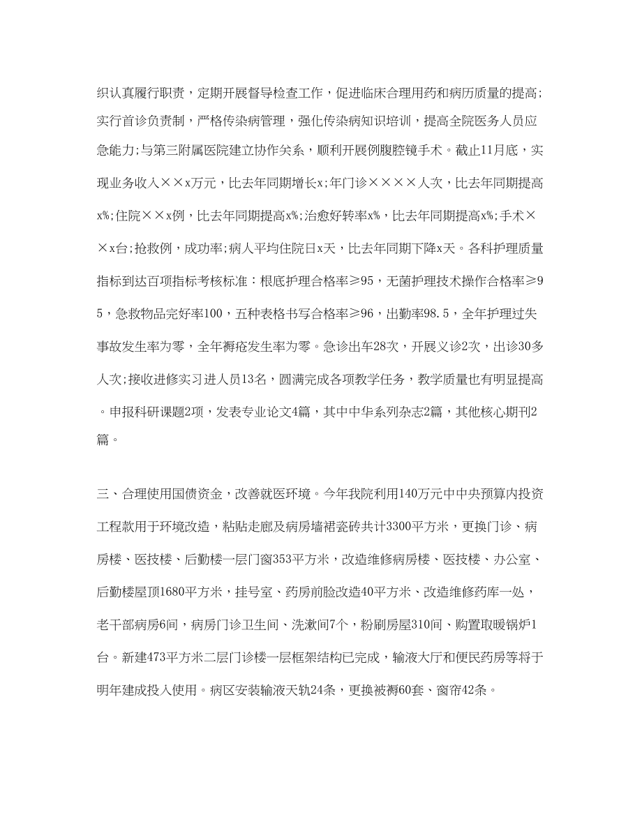 2023年医院终工作总结免费.docx_第2页