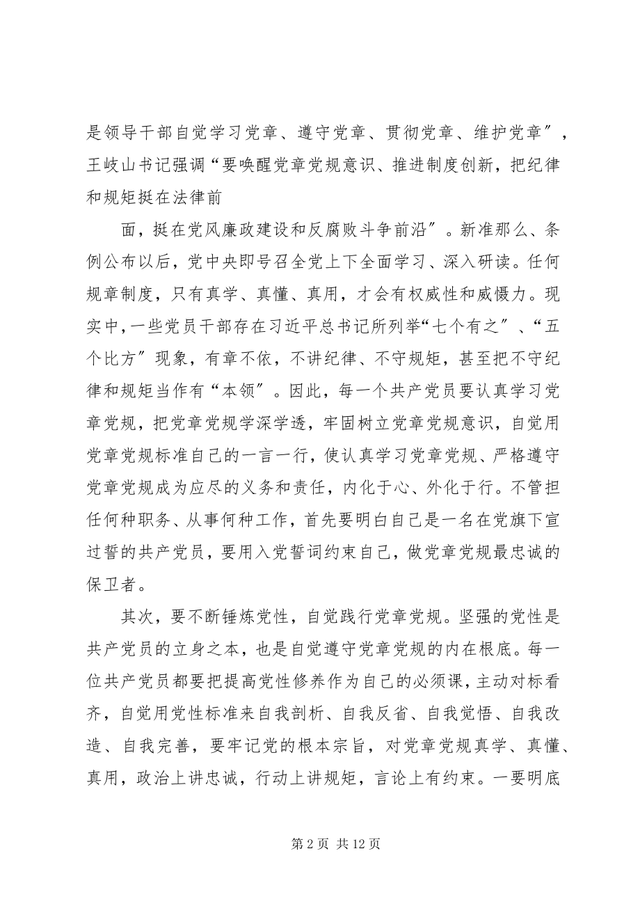 2023年县级领导“两学一做”第一专题学习会讲话材料.docx_第2页