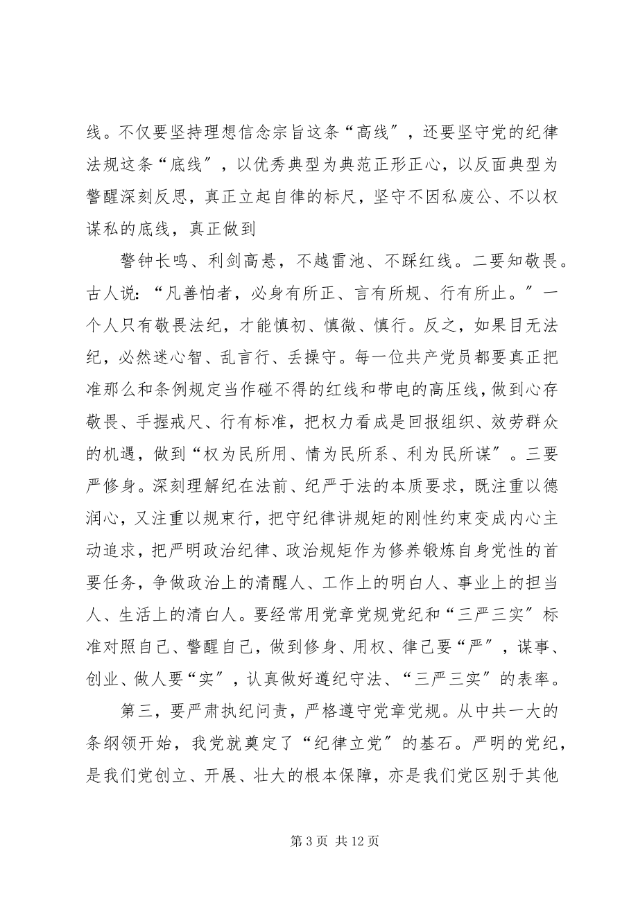 2023年县级领导“两学一做”第一专题学习会讲话材料.docx_第3页