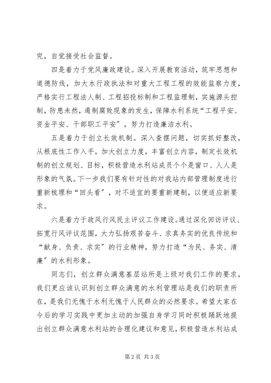 2023年建立群众满意站所活动的讲话.docx_第2页