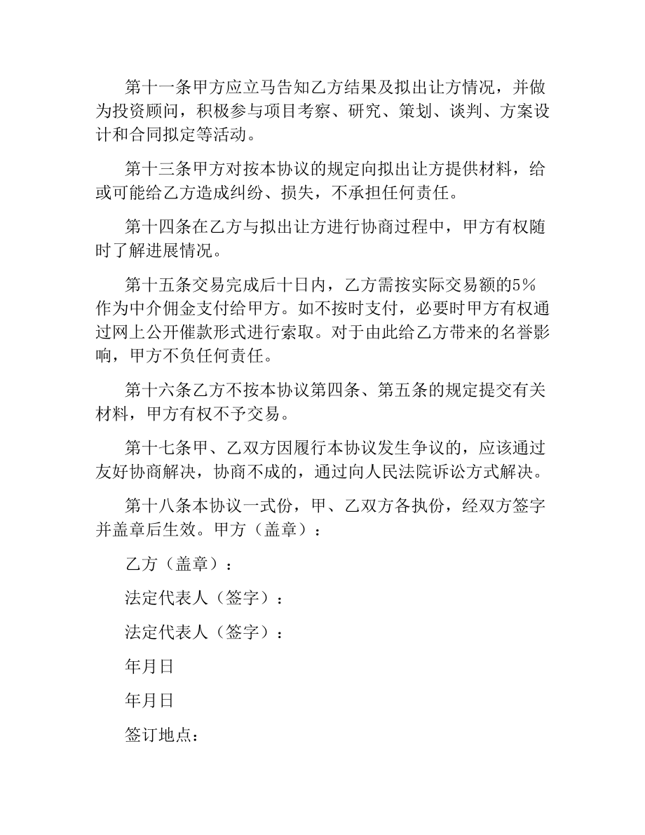 委托收购（股权、资产、专利权）协议.docx_第3页