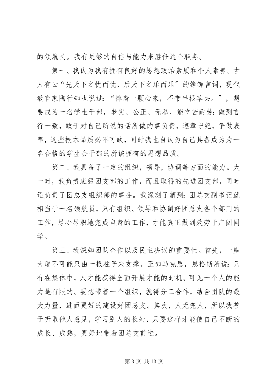 2023年竞选团总支副书记的演讲稿.docx_第3页