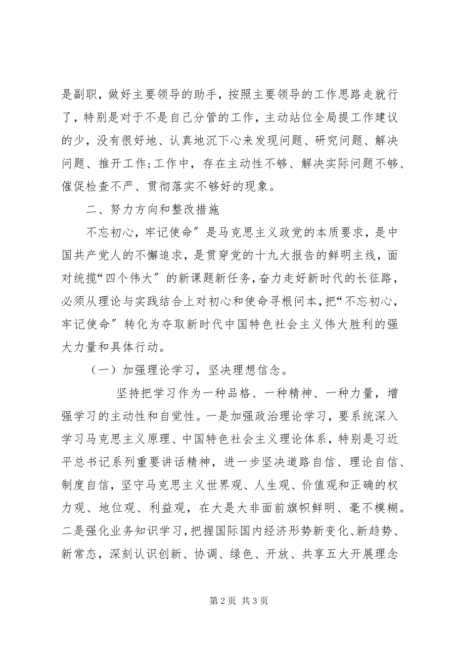 2023年巡视整改专题民主生活会个人剖析讲话材料.docx_第2页