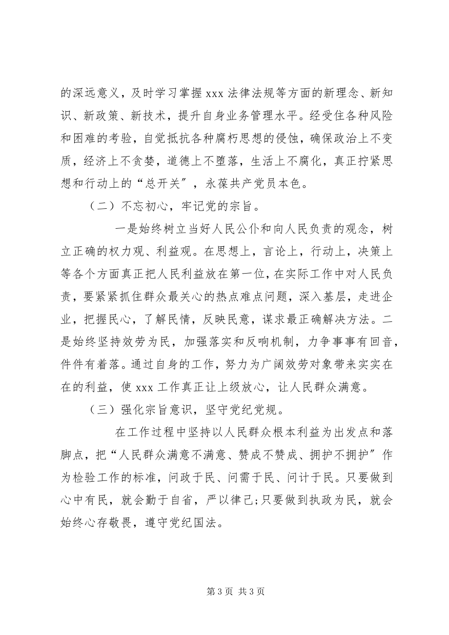 2023年巡视整改专题民主生活会个人剖析讲话材料.docx_第3页