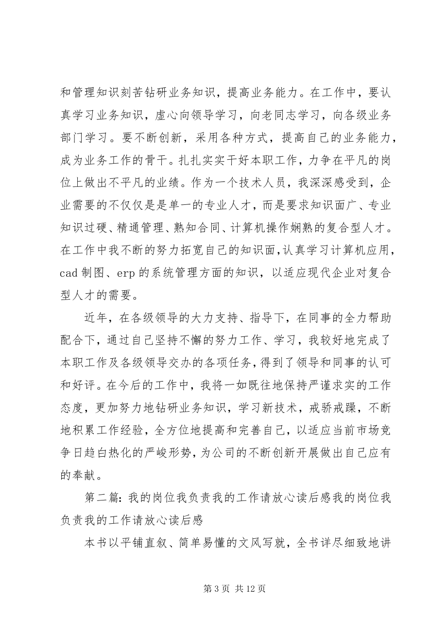 2023年《我的岗位我负责我的工作请放心》读后感.docx_第3页