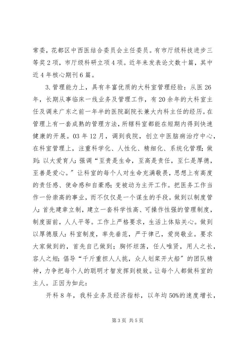 2023年医院竞聘副院长演讲稿.docx_第3页