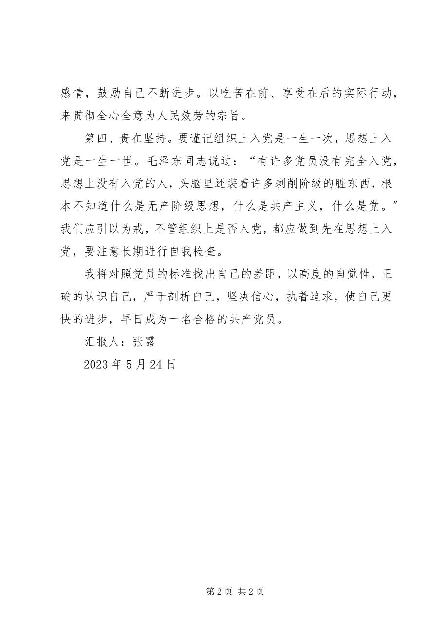 2023年向优秀共产党员学习思想汇报.docx_第2页