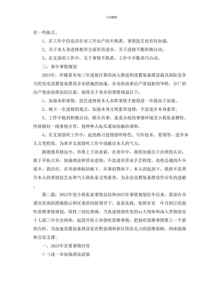 2023年总结度个人工作总结和工作计划.docx_第2页