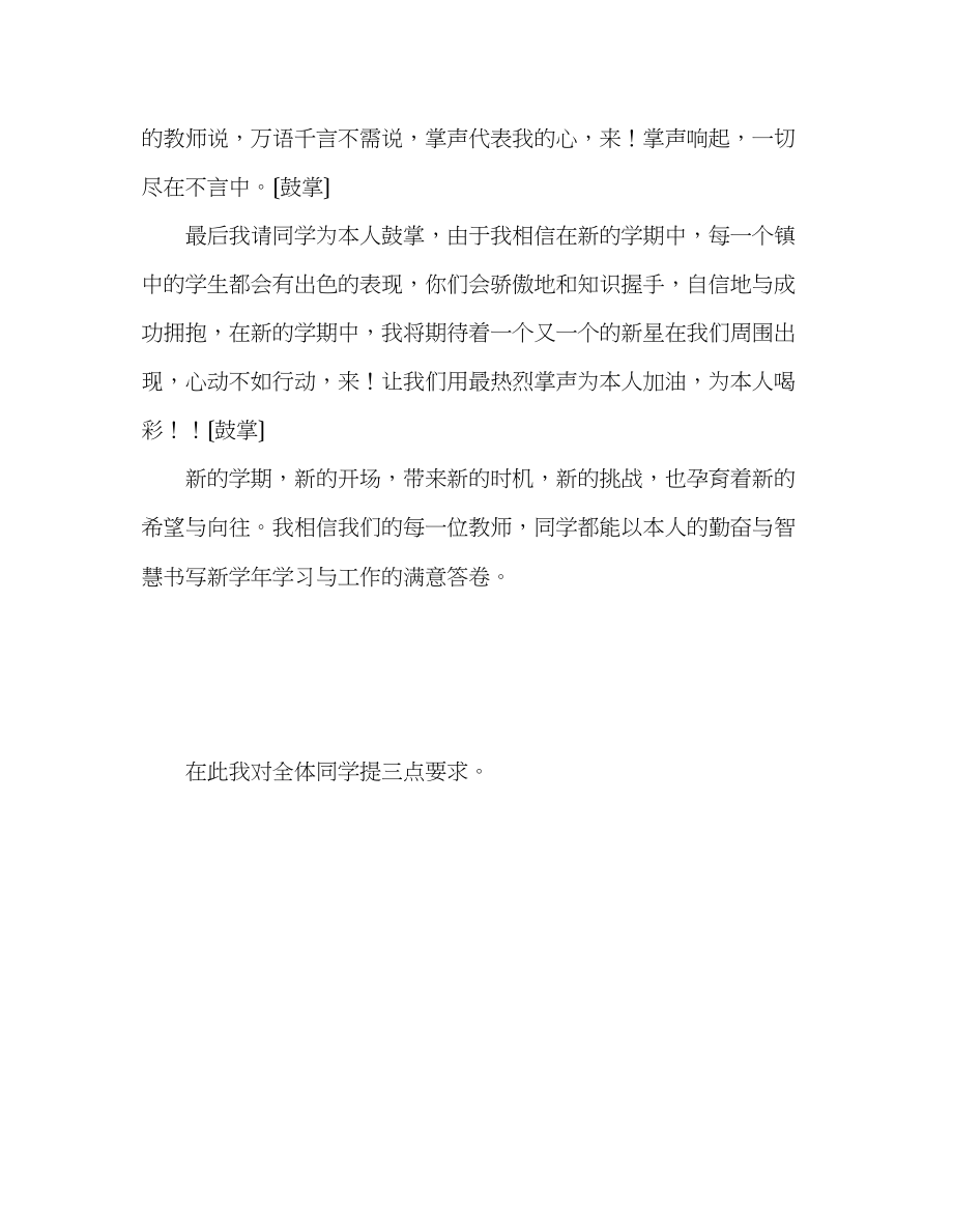 2023年中学学典礼致辞培养好习惯为成功奠基演讲稿.docx_第2页