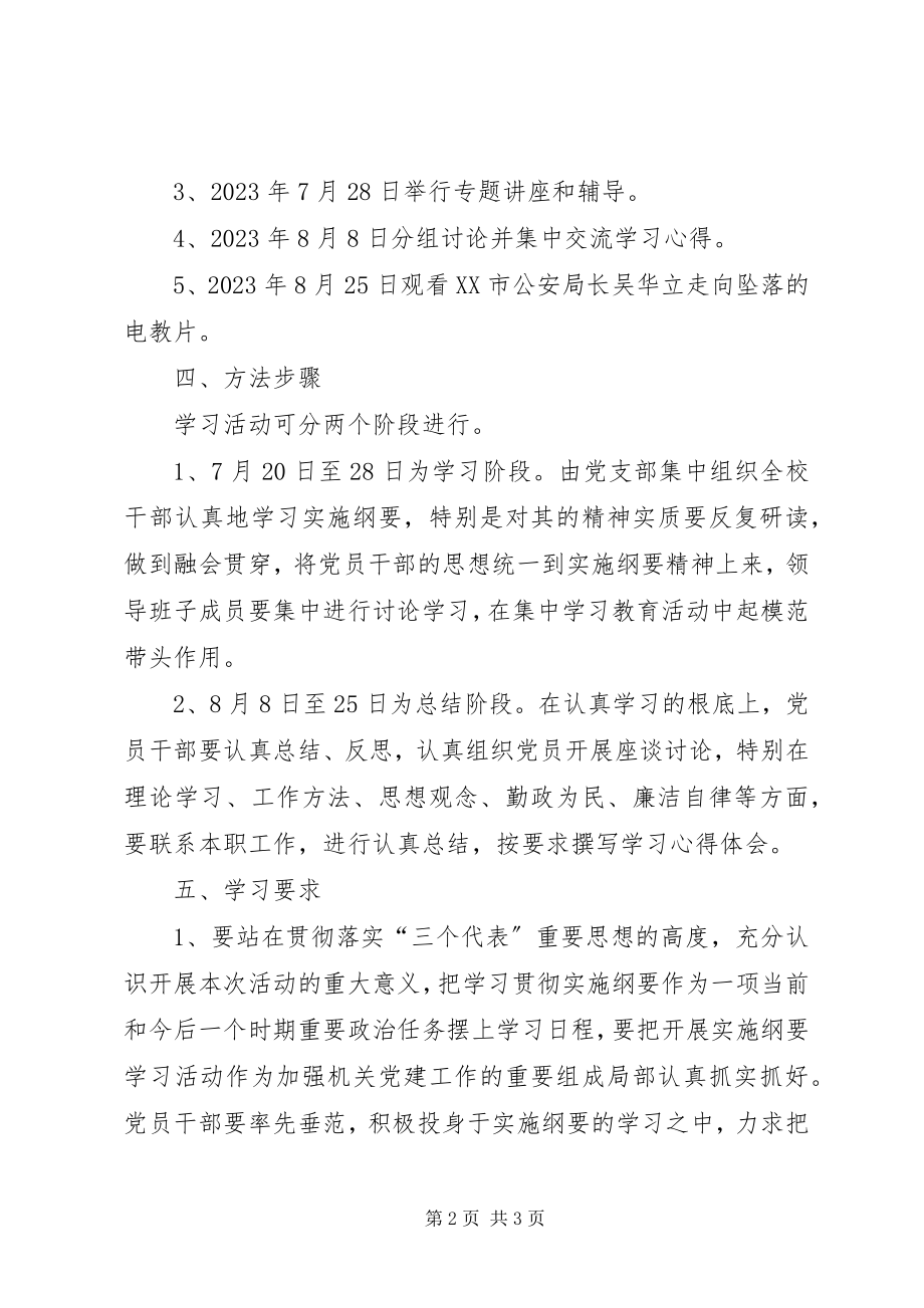 2023年学校学习宣传《实施纲要》计划学校工作计划.docx_第2页