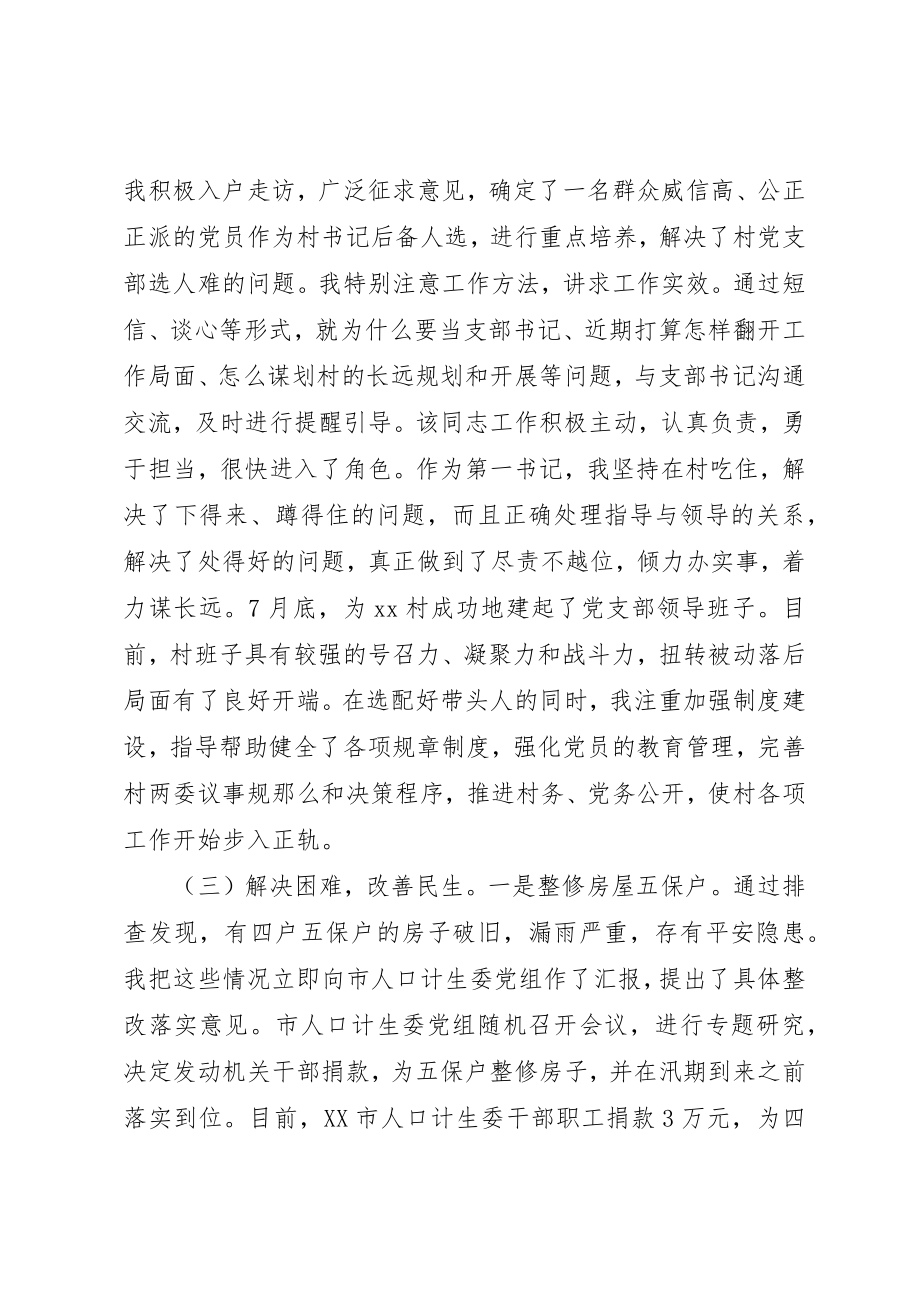 2023年第一书记驻村年终工作总结新编.docx_第2页