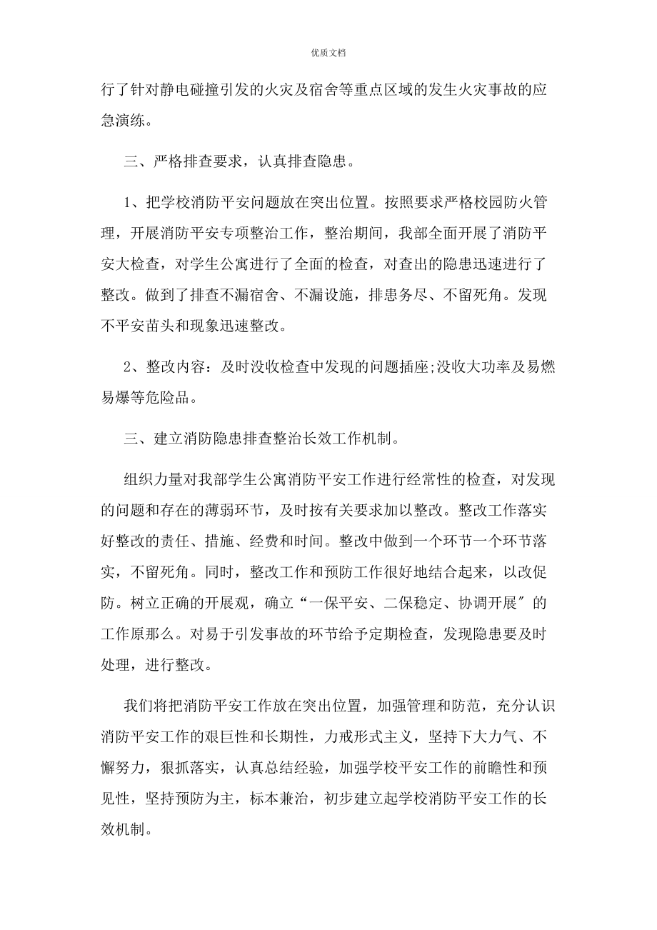 2023年消防安全隐患排查工作总结.docx_第2页