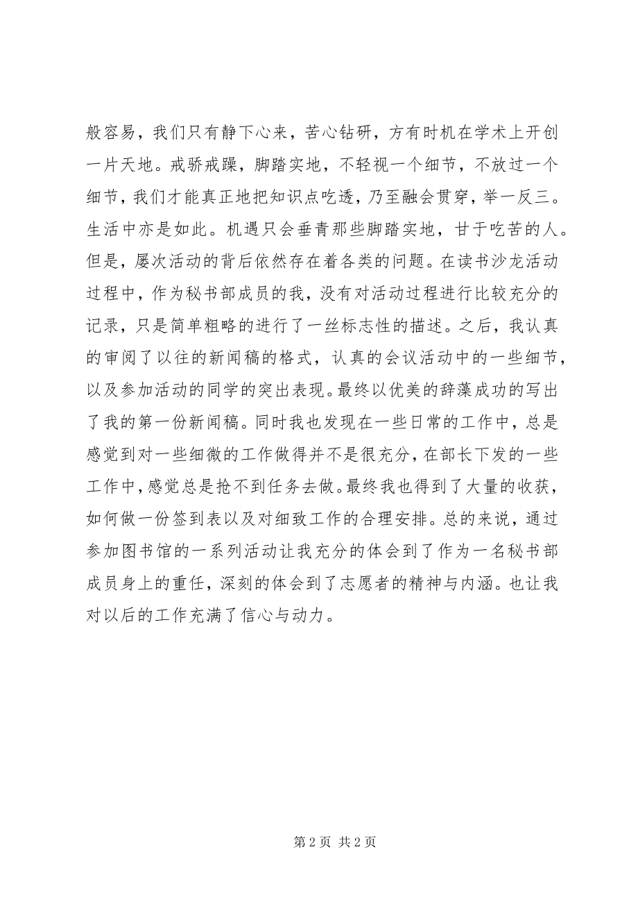 2023年图书馆志愿者工作总结.docx_第2页