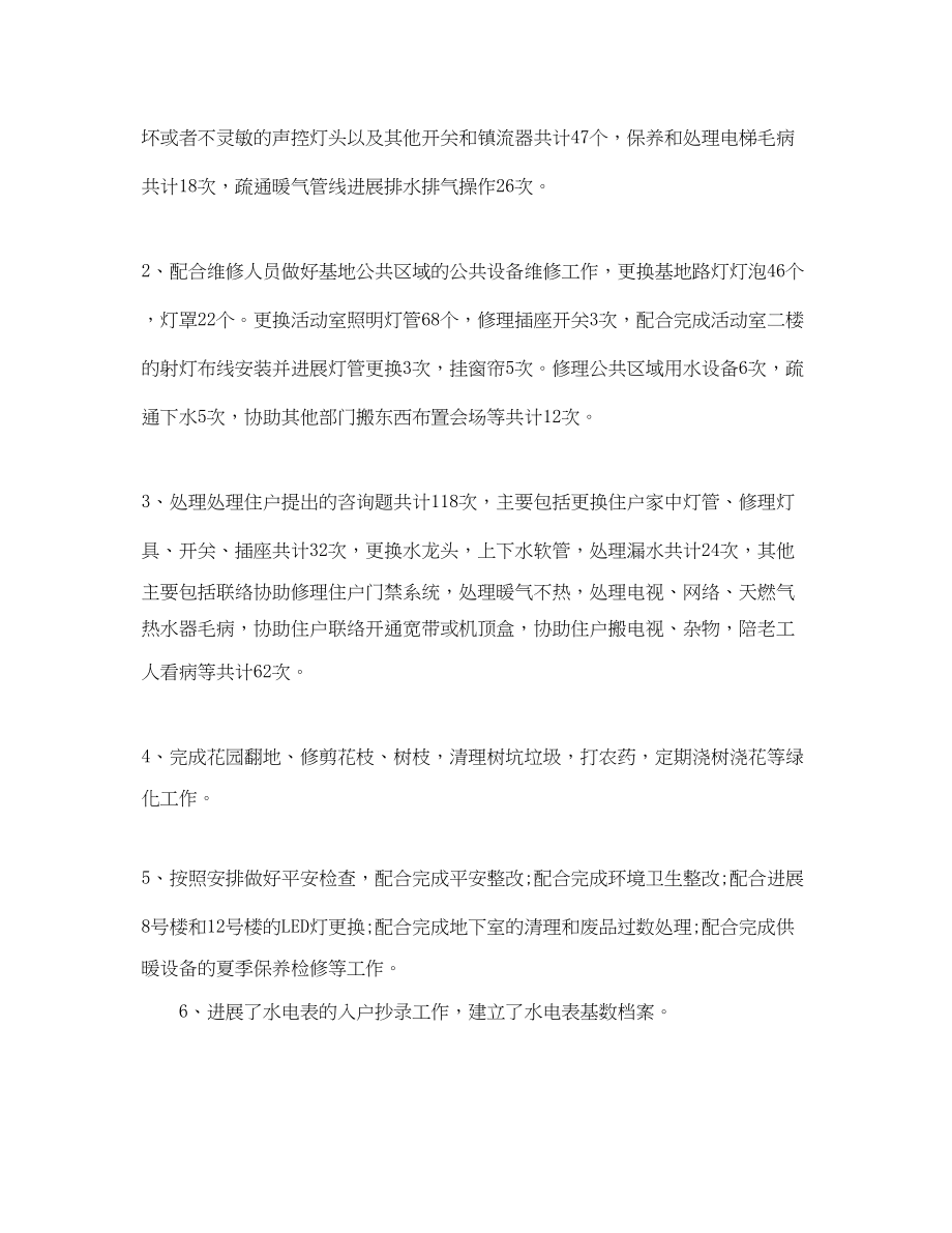 2023年度工作总结物业楼层管理上半的工作总结.docx_第2页