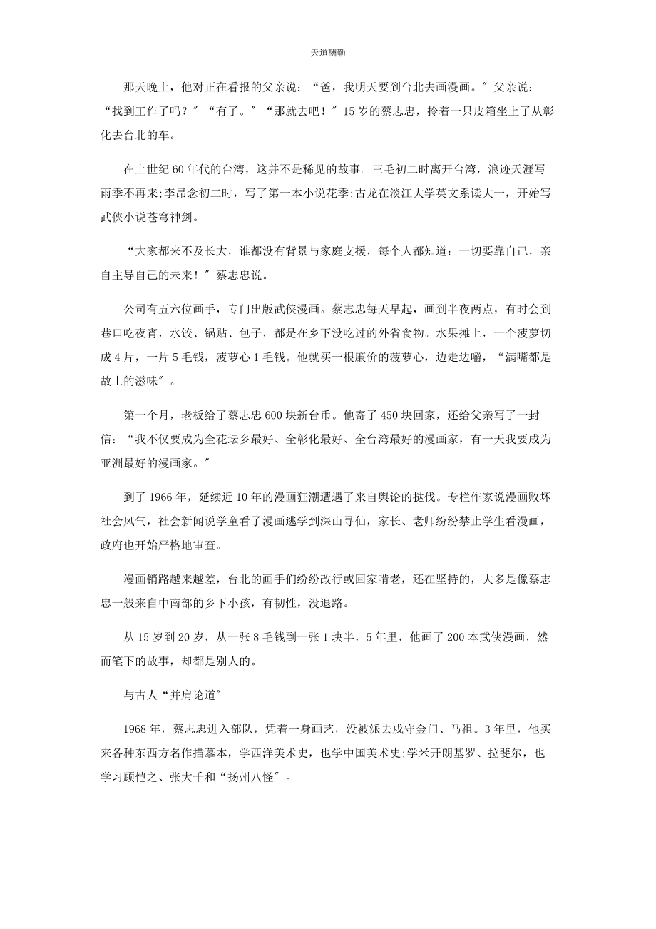 2023年蔡志忠的禅意人生.docx_第2页